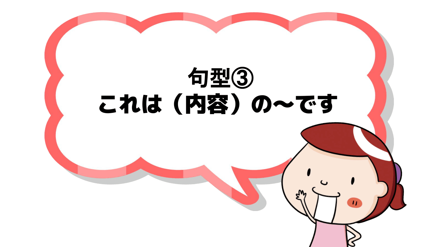 これは（内容）の〜です 句型