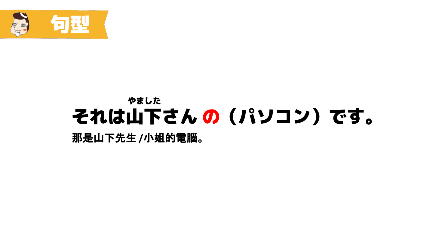 この・その・あの N は〜のです 句型
