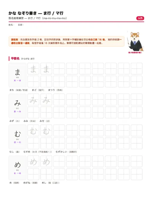 假名描寫練習（平假名＋片假名）— ま行／マ行 的 PDF 預覽