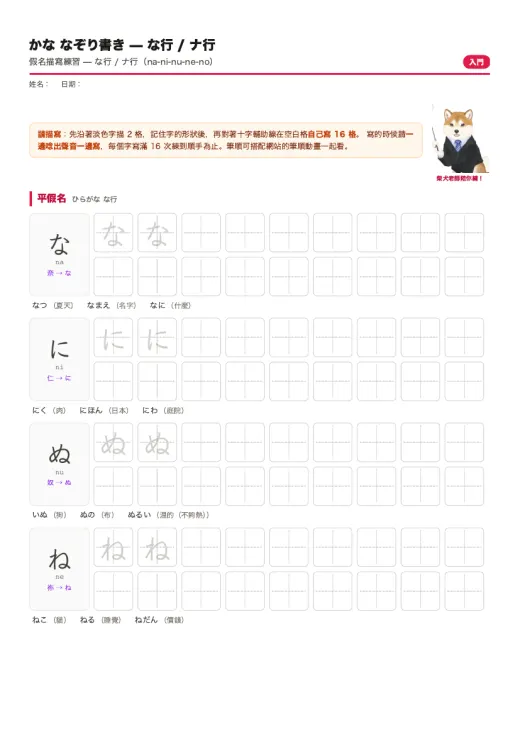 假名描寫練習（平假名＋片假名）— な行／ナ行 的 PDF 預覽