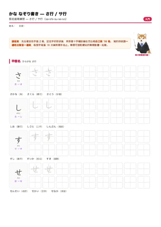 假名描寫練習（平假名＋片假名）— さ行／サ行 的 PDF 預覽