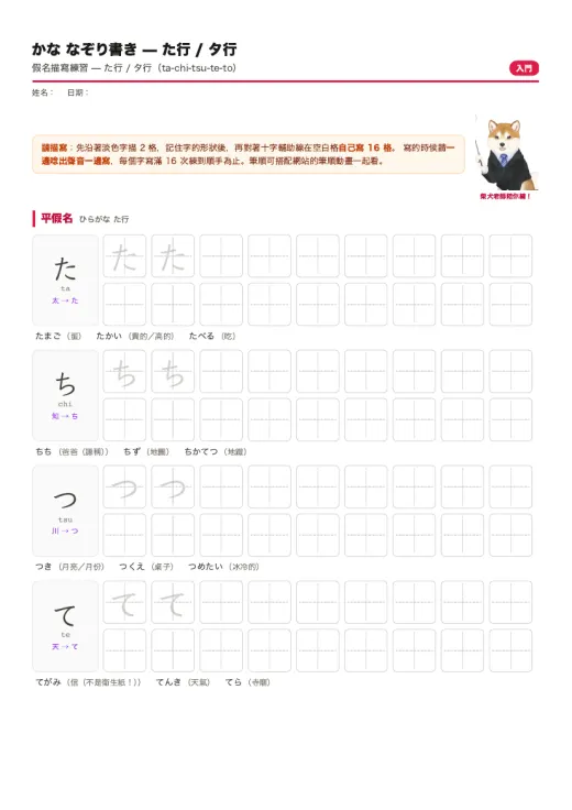 假名描寫練習（平假名＋片假名）— た行／タ行 的 PDF 預覽