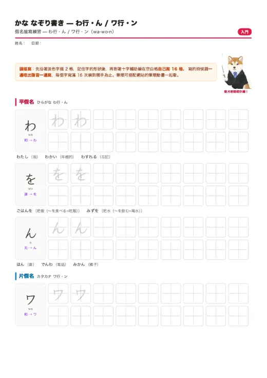 假名描寫練習（平假名＋片假名）— わ行／ワ行 的 PDF 預覽