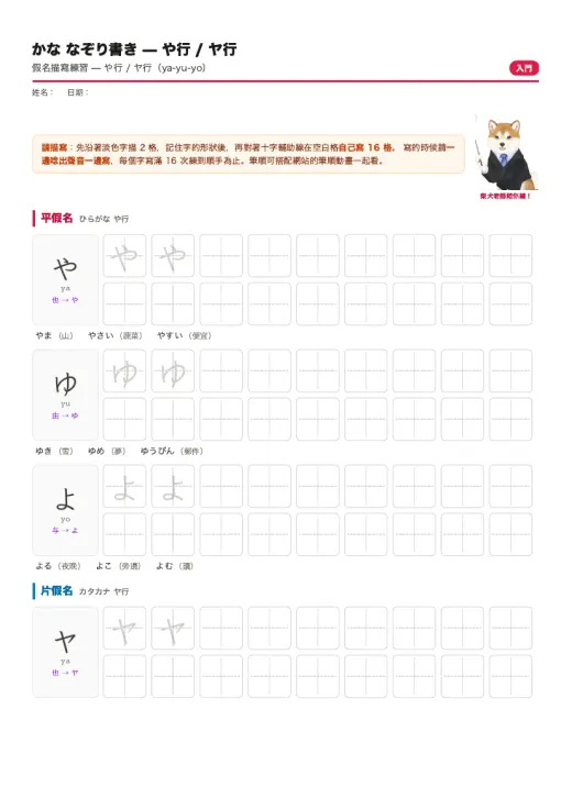 假名描寫練習（平假名＋片假名）— や行／ヤ行 的 PDF 預覽
